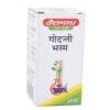 Baidyanath Harital Godanti Bhasma 10 gm