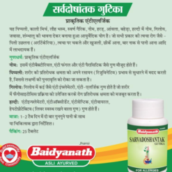 Baidyanath Sarvadoshantak Gutika 25tab